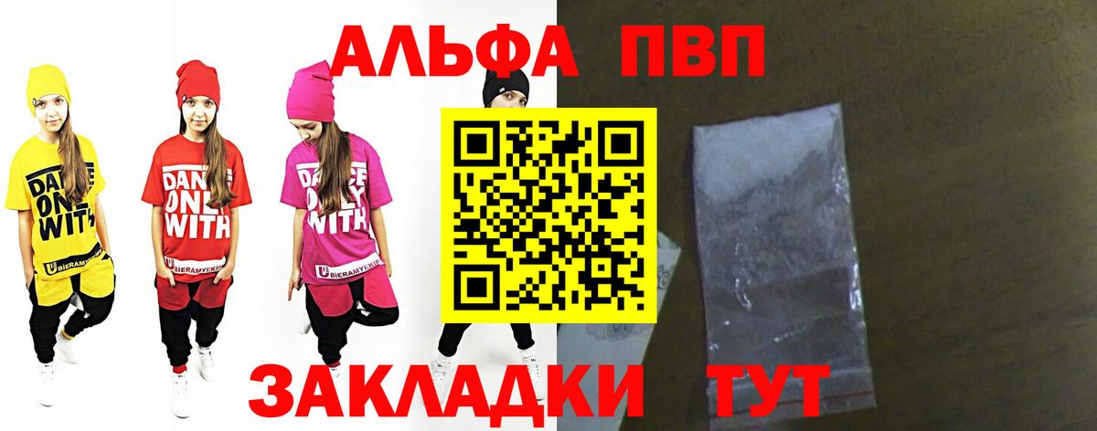 Alpha-PVP крисы CK  Alpha-PVP  Вход с VPN  A PVP Соль  как найти наркотики  A-PVP Соль  Курчалой 