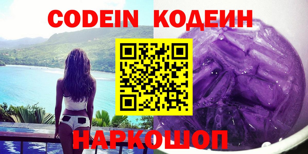 Codein Purple Drank  Вход с VPN  Кодеин напиток Lean (лин)  где найти наркотики  Курчалой 